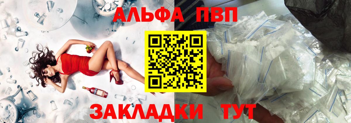 Альфа ПВП СК  Alpha PVP Crystall  APVP Crystall  Вязьма  Вход с VPN 