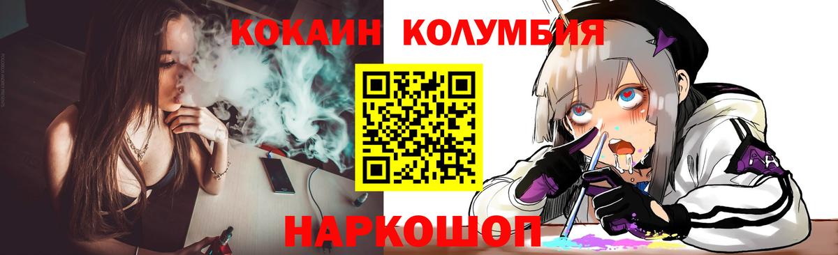 COCAIN Columbia Вязьма