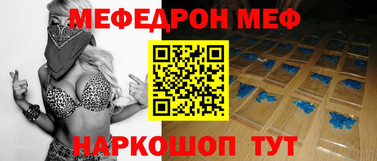 Мефедрон кристаллы Вязьма