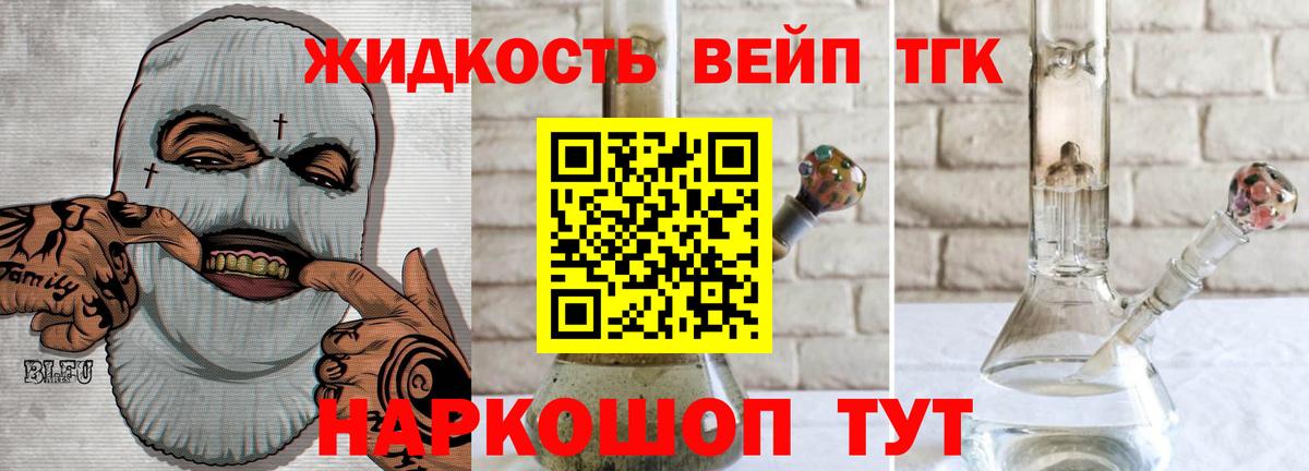 ТГК вейп  Вход с VPN  Вязьма 